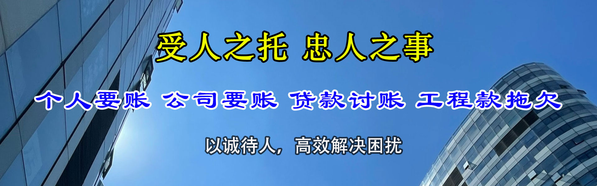 淮安讨账公司