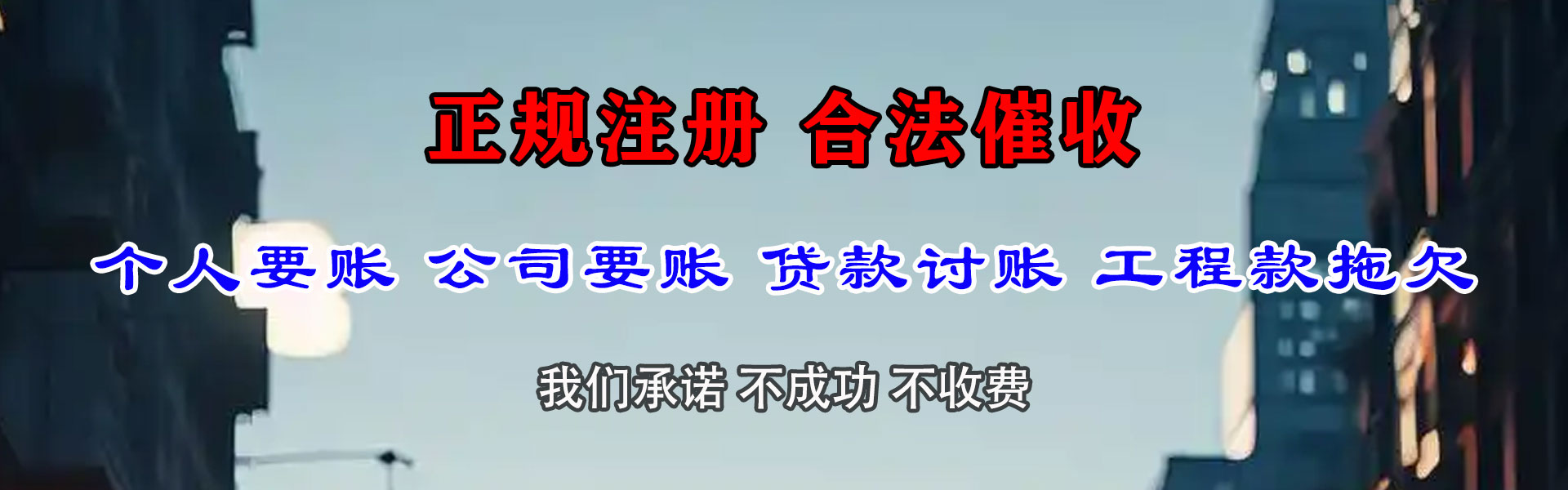 淮安讨债公司